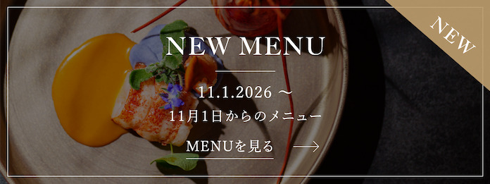 2026年11月1日からのメニュー（新価格）
