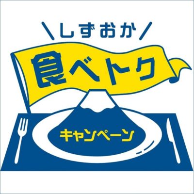 キャトルセゾン浜松 shizuoka tabetoku thumb 800xauto 2440